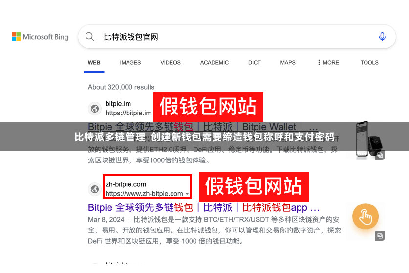 比特派多链管理 创建新钱包需要缔造钱包称呼和支付密码