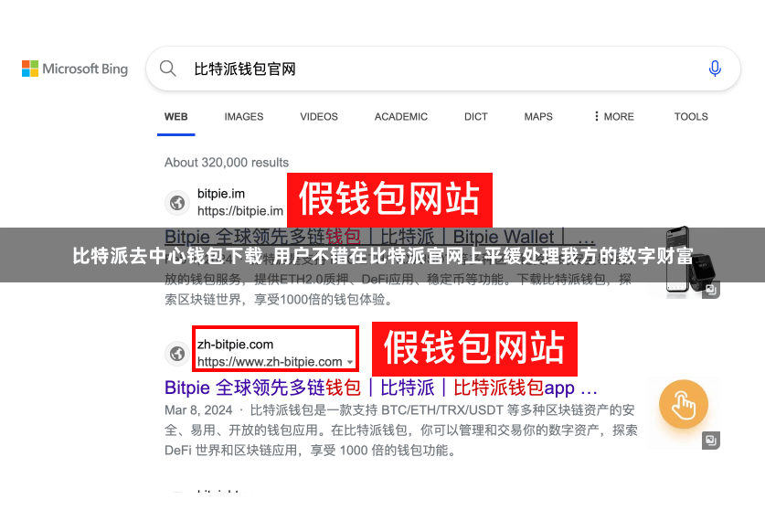 比特派去中心钱包下载  用户不错在比特派官网上平缓处理我方的数字财富